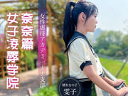   Seito Films JD106 Học viện lạm dụng phụ nữ Chương Nana - Shizuko
