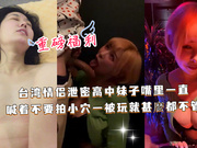 Taiwan Couple Leaks High-School Girl\'s Mouth Keeps Shouting \