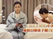   นักศึกษามหาวิทยาลัยมีเพศสัมพันธ์กับนักศึกษาสาวโรงแรม Tanghua Tianboguang ออกเดทกับนักศึกษามหาวิทยาลัยมูลค่าสูงระดับเทพธิดา
