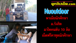 You Can Take The Wife Of A Student From Rangsit University To Give 10 Teasing For Free In Their Uniform. The Wife Can Beg A Ten Wheeler With This Cool Video

